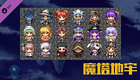 魔塔地牢-角色DLC支持者包