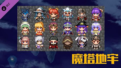 魔塔地牢-角色DLC支持者包 DLC