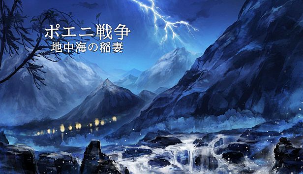 Buy ポエニ戦争　地中海の稲妻