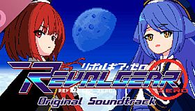 Revolgear Zero Original Soundtrack