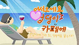 Welcome to the Ungdung Cafe