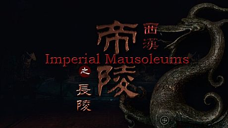 (VR)西汉帝陵 The Han Dynasty Imperial Mausoleums Game