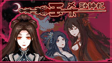 钰杀融神记 yu sha rong shen jin Game