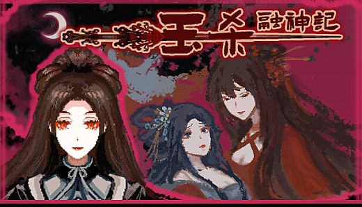 钰杀融神记 yu sha rong shen jin