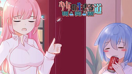 少女的求生之路：研究所 Game