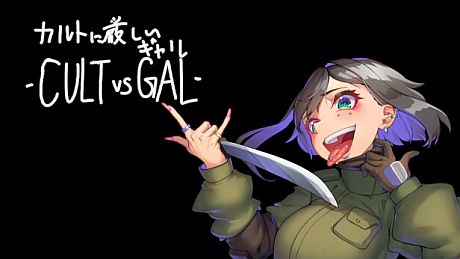 カルトに厳しいギャル-CULT VS GAL- Game