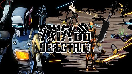 Defectant残次品 Game