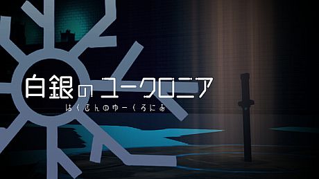 白銀のユークロニア Game