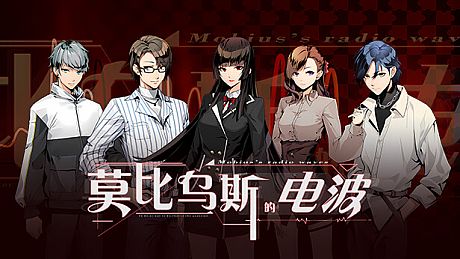 Mobius’ Radio Waves Game