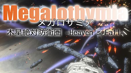 メガロサミア -木星絶対防衛圏- Heaven's Fall Game