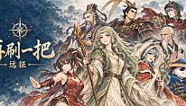 Kup 再刷一把：远征 na PC