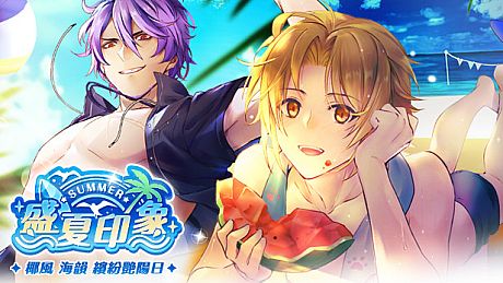 甜點王子2 DLC - 盛夏印象 DLC