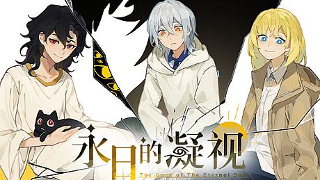 永日的凝视-The Gaze of The Eternal Sun Game