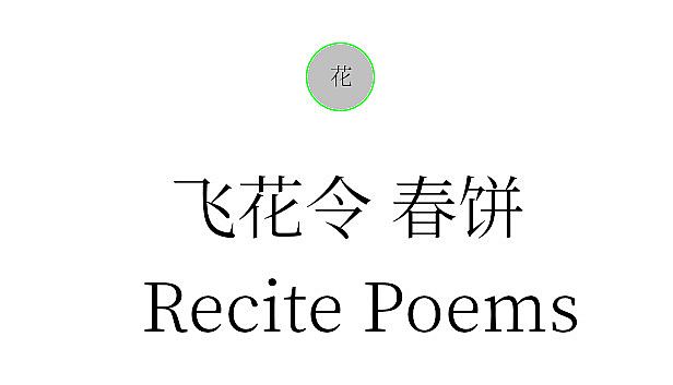 Buy 飞花令 春饼