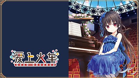 爱上火车-Pure Station- 御一夜市物语 DLC