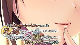 My sister-in-law won't let go of my cock ~Seduced by a widowed proprietress~