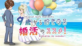 Happy Marriage Project - Starting from 9 years old -