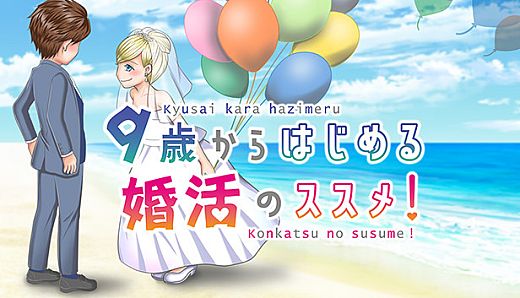 Happy Marriage Project - Starting from 9 years old -