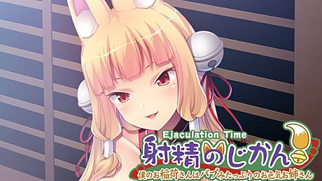 Ejaculation Time - Mommy Play with a Super-Sexy Fox Girl - Game