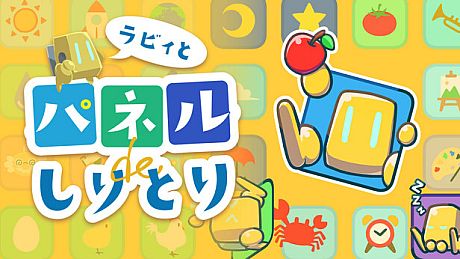 ラビィとパネルでしりとり Game