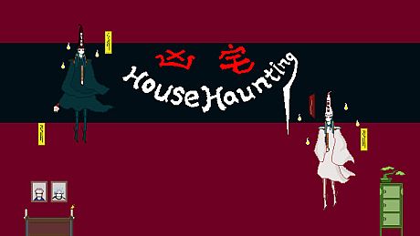 凶宅 HouseHaunting Game