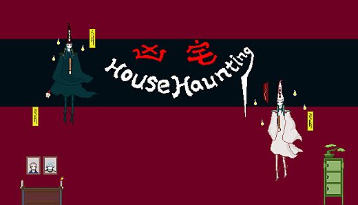 凶宅 HouseHaunting
