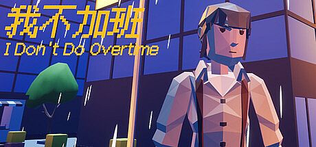 I Don't Do Overtime Game
