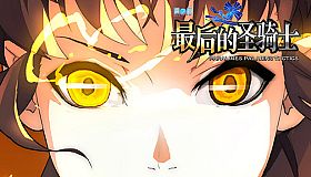 Paralines The Last paladin