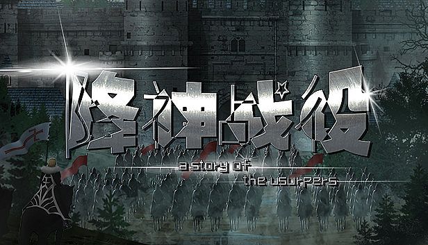 Buy 降神战役 -A Story of the usurpers-