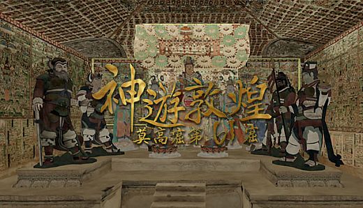 神遊敦煌-莫高窟第61窟