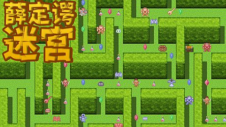 薛定谔迷宫 Game