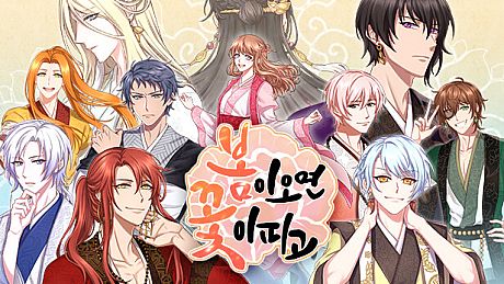 봄이 오면 꽃이 피고 Game