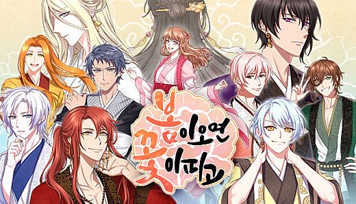 봄이 오면 꽃이 피고