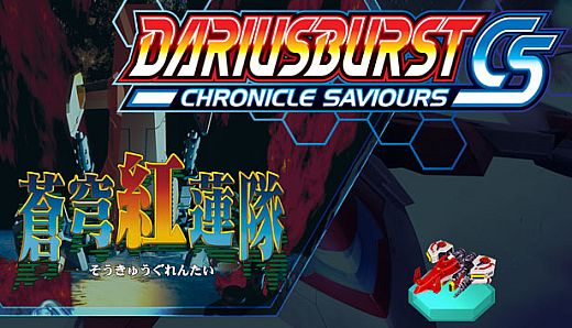 DARIUSBURST Chronicle Saviours - Soukyuugurentai