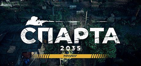 SPARTA 2035 Prologue Game