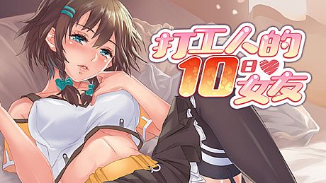 My Ten-day Girlfriend Game