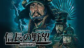 NOBUNAGA'S AMBITION: Sengoku Gunyuuden