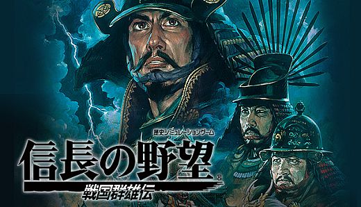 NOBUNAGA'S AMBITION: Sengoku Gunyuuden
