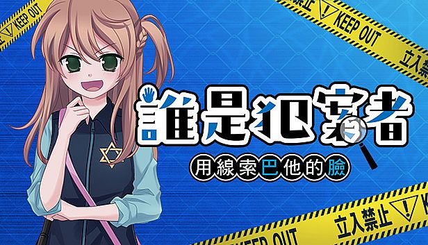 Buy 誰是犯案者 Who is the Criminal