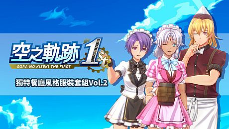 Sora no Kiseki the 1st - Unique Diner Costume Set Vol.2 DLC