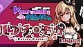 【Vtuberにクソコメを送るタイピングゲーム】ルフナ・モカedition