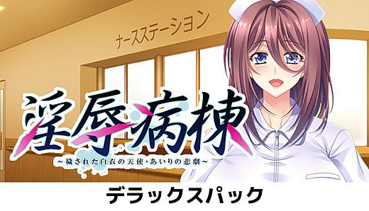 Injoku Byoutou - Deluxe Pack