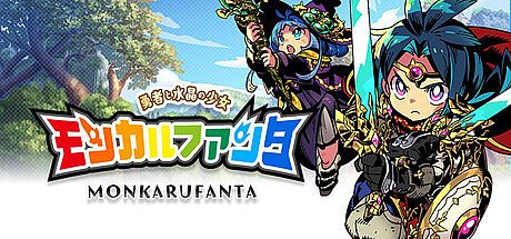 モンカルファンタ ～勇者と水晶の少女～ Game