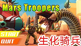 Mars Troopers - 生化奇兵2019