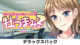 Ijiaru Oneesann No Otsumami 2 - Deluxe Pack