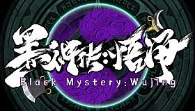 黑神传：悟净 | Black Mystery: Wujing