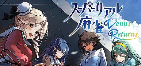 スーパーリアル麻雀 Venus Returns Game