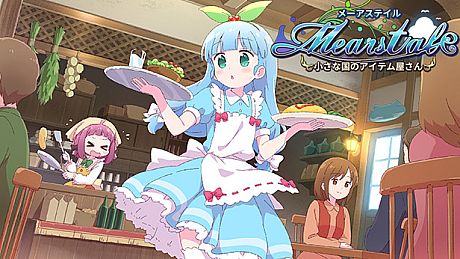 メーアステイル  小さな国のアイテム屋さん／Mearstale  our little item shop Game