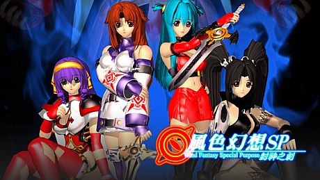 風色幻想SP:封神之刻 Game