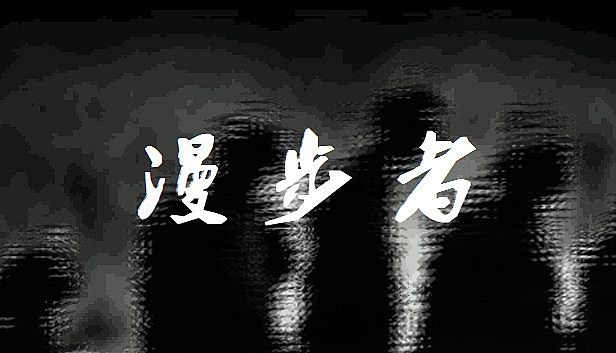 Buy 漫步者 The Walker